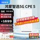 華為智選Brovi 5G CPE 移動(dòng)路由器移動(dòng)隨身wifi6企業(yè)級(jí)全網(wǎng)通插卡千兆無(wú)線 5G CPE 5【全程不限速】月享1500G 全程5G不限速-送1500G體驗(yàn)流量
