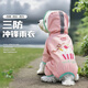 MIKI PAD小狗狗雨衣全包四腳透氣狗衣服寵物雨衣比熊小型犬防臟防水雨披 【定制三防面料】粉色蛋糕 M【背長29-33 體重7-9斤】