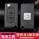 雪鐵龍C5折疊鑰匙替換外殼老款C5原車原裝遙控器鑰匙更換新殼改裝 雪鐵龍C5折疊鑰匙殼3鍵【無(wú)槽】 2012款雪鐵龍C5