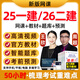 2025一建二建網(wǎng)課教材視頻課件一級(jí)二級(jí)建造師課程建筑市政機(jī)電實(shí)務(wù)周超李娜潘旭金月法規(guī)王欣2026 一建無憂班【精講班內(nèi)容+沖刺串講班+真題解析班】 單科【水利】