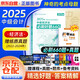 2025中級會計教材配套題庫 經(jīng)濟法習題集自測2本 會計師必刷好題660+歷年真題（官方正版）中級會計職稱考試用書 可搭配網(wǎng)課視頻講義東奧輕松過關一正保應試指南斯爾打好基礎必刷550題