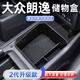 熹恬大眾朗逸儲(chǔ)物盒扶手箱收納盒25款專(zhuān)用新銳配件車(chē)載汽車(chē)用品適用于 23-25款朗逸扶手箱儲(chǔ)物盒 大眾朗逸【官方原配】