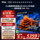 TCL電視 65Q9L Pro 65英寸 QD-Mini LED 蝶翼星曜屏 萬象分區(qū) 絢彩XDR4500nits 超薄 國家補貼20% Q9K