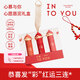INTO YOU女主角唇泥啞光霧面口紅絲絨唇釉財神禮盒口紅七夕情人節(jié)禮物