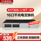華為數(shù)通智選S1730S-L16T-A1全千兆交換機(jī)16口千兆電口 企業(yè)級二層以太網(wǎng)絡(luò)網(wǎng)線集線器替S1700-16G