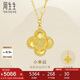 周生生七夕四葉草黃金項(xiàng)鏈 小幸運(yùn)黃金項(xiàng)鏈套鏈93442N計(jì)價(jià) 47厘米4.75克