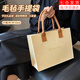 廬播 毛氈手提袋節日禮品包裝袋撞色大容量手提包外出拎包逛街麻布袋 大號米色拼接（40*30*13）