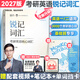 【官方正版】2026/27考研英語(yǔ)邊明銳Monkey銳記詞匯+銳講語(yǔ)法+銳讀外刊 考研核心詞匯百句實(shí)戰(zhàn)長(zhǎng)難句聯(lián)想記憶帶配套課程詞匯書課包 【27現(xiàn)貨】記詞匯：考研英語(yǔ)核心詞匯