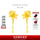 周大福百合花 足金黃金耳飾(工費(fèi):220計(jì)價)EOF848生日禮物七夕節(jié) 足金 約4.65g