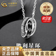 中國黃金（CHINA GOLD）風(fēng)騎士之環(huán)項鏈男款潮流設(shè)計感新款吊墜高考畢業(yè)生日禮物送爸爸 [當(dāng)/次日達(dá)]騎士之環(huán)項鏈-s925【品牌禮盒】