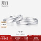 周生生七夕鉑金戒指單只Pt950 求婚白金戒情侶可作對(duì)戒32116R 定價(jià)15圈