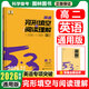 2026新高考版53高中英語完型填空與閱讀理解高一高二高考英語七合一組合專項訓練新題型曲一線五三高中英語 高二英語完形填空與閱讀理解 新高考版