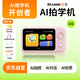 嚕咔博士AI拍學(xué)機(jī)兒童相機(jī)人工智能學(xué)習(xí)機(jī)玩具早教32G粉女孩生日禮物