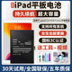E修派9電池8適用ipad3 4 5 6 7蘋(píng)果a1566 2017air2平板1474 維修1893更8mini1換2018pro10.5電腦代 適用iPad 4電池10138mAh