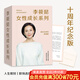 李筱懿女性成長系列 靈魂有香氣的女子+生活課+情商是什么+氣場哪里來+情緒自由（套裝5冊）成長比成功更重要！十周年紀(jì)念版精美套裝，分享女性成長五大維度，陪你在時光中盛開 果麥出品  閱讀狂歡節(jié)