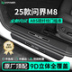 HAPOWER25款問界新M7/M5/M8/M9門檻條迎賓踏板防踩貼內(nèi)裝飾用品改裝配件 25款問界M8(六座版)【內(nèi)置+外置】8片 全新升級(jí)加寬加厚【ABS碳纖紋門檻條】