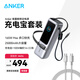 ANKER安克能量艙【新3C認(rèn)證充電寶可上飛機(jī)，庫存有限】移動電源25000毫安時自帶雙線165W大功率充相機(jī) 【編織套裝】充電寶銀*1+1米100W-CC線