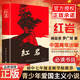 【八上必讀！】紅星照耀中國(guó)和紅巖人民教育出版社 八年級(jí)上冊(cè)課外閱讀 正版無(wú)刪減 羅廣斌楊益言 軍事小說(shuō) 初二必讀書(shū)目七紅星照耀中國(guó) 現(xiàn)當(dāng)代文學(xué) 紅巖+創(chuàng)業(yè)史 中小學(xué)生課外閱讀 紅巖 中國(guó)青年出版社
