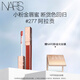 NARS小粉金唇蜜#277阿拉貢紅茶 5.5ml 玻璃唇釉口紅水光 生日禮物