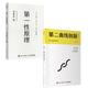 第一性原理/第二曲線(xiàn)創(chuàng  )新 李善友 混沌學(xué)院 【套裝2冊】