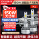 雪萊特（Cnlight）R7系列150w強解碼款LED大燈遠光近光激聚光汽車(chē)LED大燈H1前照燈泡