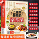 【官方正版】家常菜譜大全新手家用養(yǎng)生食譜炒菜書籍菜譜大全學做飯菜書涼拌菜譜火鍋菜譜配方書兒童餐下飯菜視頻廚師書籍營養(yǎng)湯粥小炒西餐教程書食譜菜譜 家常菜譜大全