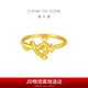 周大福 生肖蛇權杖蛇黃金戒指(工費320)15號約2.8g EOF1445