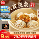 思念【79.9元任選8件】早餐任選 半成品早餐 面點(diǎn)早餐組合 速食方便 經(jīng)典三丁紙皮燒麥240g