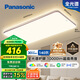 松下（Panasonic）吸頂燈全光譜護眼客廳燈客廳大燈140瓦HHXQX163【包安裝】