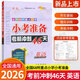2026新小升初小考準(zhǔn)備考前沖刺46天語文數(shù)學(xué)英語小學(xué)升學(xué)奪冠知識(shí)大集結(jié)小學(xué)畢業(yè)升初中小學(xué)6年級(jí)考前復(fù)習(xí)沖刺小升初試卷知識(shí)大全必備68所名校六年級(jí) 【練習(xí)】英語