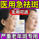 妍膚美白祛斑霜祛斑老年黃褐斑雀斑曬斑男女士專用的去斑去黑色素正品 醫(yī)用液【祛斑液】1盒 20g 【無效秒退】 377+577臉部手背專用霜去老人斑