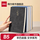 得力(deli)羊巴皮筆記本子 開(kāi)學(xué)禮物 加厚精美軟面皮面本記事本日記本商務(wù)辦公記錄本 【刻字系列】一路向前-B5單本240頁(yè)-深邃黑
