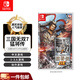 任天堂（Nintendo）Switch游卡帶 全新 NS游戲軟件 海外版 三國無雙7 猛將傳（中文）