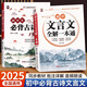 2025初中必背古詩文138篇+文言文全解一本通配套人教版 初中必背古詩詞和文言文小升初初一語文課外閱讀訓(xùn)練完全解讀初中生備 【全2本】初中文言文全解+必背古詩文138篇 初中通用