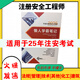 【官方正版】2025年新版中級注冊安全工程師懶人學(xué)霸筆記注安學(xué)霸四色筆記記憶口訣魔法卡 25年注安記憶卡【法規+管理+技術(shù)】 贈送25年題庫和視頻  下單立發(fā)