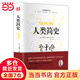 人類簡史（精裝版 附贈書簽）