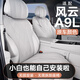 千眾適配風(fēng)云A9L座墊汽車(chē)坐墊四季通用椅套原車(chē)色內飾改裝飾專(zhuān)用品 五座全車(chē)坐墊-米白色