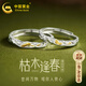 中國黃金枯木逢春情侶銀戒指對(duì)戒女一對(duì)求婚七夕情人節(jié)生日禮物送女朋友 【世間萬物唯你入我心】枯木逢春
