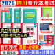 【2026新版  四川次日達??！】四川專(zhuān)升本2026年庫課四川省專(zhuān)升本考試大學(xué)語(yǔ)文英語(yǔ)計算機基礎高等數學(xué)教材模擬試卷歷年真題必刷2000題復習資料庫克四川全日制專(zhuān)升本3+2統招26英語(yǔ)詞匯 文科·必刷