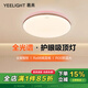 Yeelight易來光璨2.0智能護眼吸頂燈臥室書房間客廳燈全屋大氣現(xiàn)代簡約LED 50W 15㎡內(nèi)適用 光璨2.0臥室燈七彩背光
