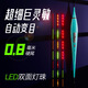 入海流X系列LED咬鉤變色夜光漂高靈敏0.8mm極細硬尾高靈敏電子鯽魚浮漂