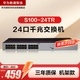 華為數(shù)通智選全千兆交換機(jī)24口千兆電口S100-24TR非網(wǎng)管網(wǎng)線分線器以太網(wǎng)絡(luò)分流集線器16口家用企業(yè)級