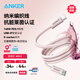 ANKER安克抗臟線(xiàn)【蘋(píng)果17/iPhone16適用】140W雙type-c充電器PD快充USB-IF認證數據線(xiàn)華為vivo平板電腦 【蘋(píng)果17-15全系】萊茵抗臟認證|防污編織|粉色 1.8米