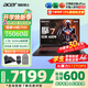 宏碁（acer）宏基掠奪者·擎Neo2024新款暗影騎士擎5/6Pro高性能游戲本暢玩黑神話悟空電競本學(xué)生AIPC筆記本 【擎7】13代i7HX/5060/2.5K/165 16G/1T固態(tài) 官方標(biāo)配