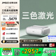 堅(jiān)果投影O2純?nèi)す獬探辜す怆娨曂队皟x家庭影院白天投墻（離墻22cm投百吋 2*10W音響 ）國(guó)家補(bǔ)貼