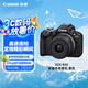 佳能（Canon）EOS R50 小型便攜 搭載多種智能化自動(dòng)拍攝功能 RF-S18-45鏡頭 微單數碼套機 黑色