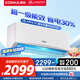 康佳（KONKA）空調(diào) 家電補(bǔ)貼20% 家電節(jié)能20% 超一級(jí)能效 省電王 變頻冷暖 睡眠風(fēng) 臥室壁掛式 空調(diào)掛機(jī) 2匹 一級(jí)能效 適用【20-30㎡】
