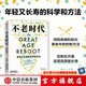 不老時(shí)代：年輕又長壽的科學(xué)和方法 邁克爾·羅伊森 , 彼得·利曼,著 中信出版社圖書