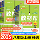 【七八九年級(jí)自選】2025秋天星教材幫初中語文數(shù)學(xué)英語物理化學(xué)生物地理歷史道德與法治七八九年級(jí)上冊(cè)人教版滬科版湘教版外研版滬粵版科粵版 八年級(jí)上冊(cè) 語文 人教版