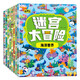 迷宮大冒險（全8冊）專(zhuān)注力訓練圖畫(huà)書(shū)益智游戲左右腦智力開(kāi)發(fā)課外書(shū)暑假閱讀讀物